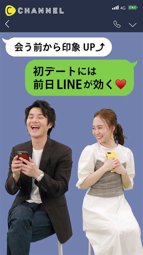 初 デート 前日 line